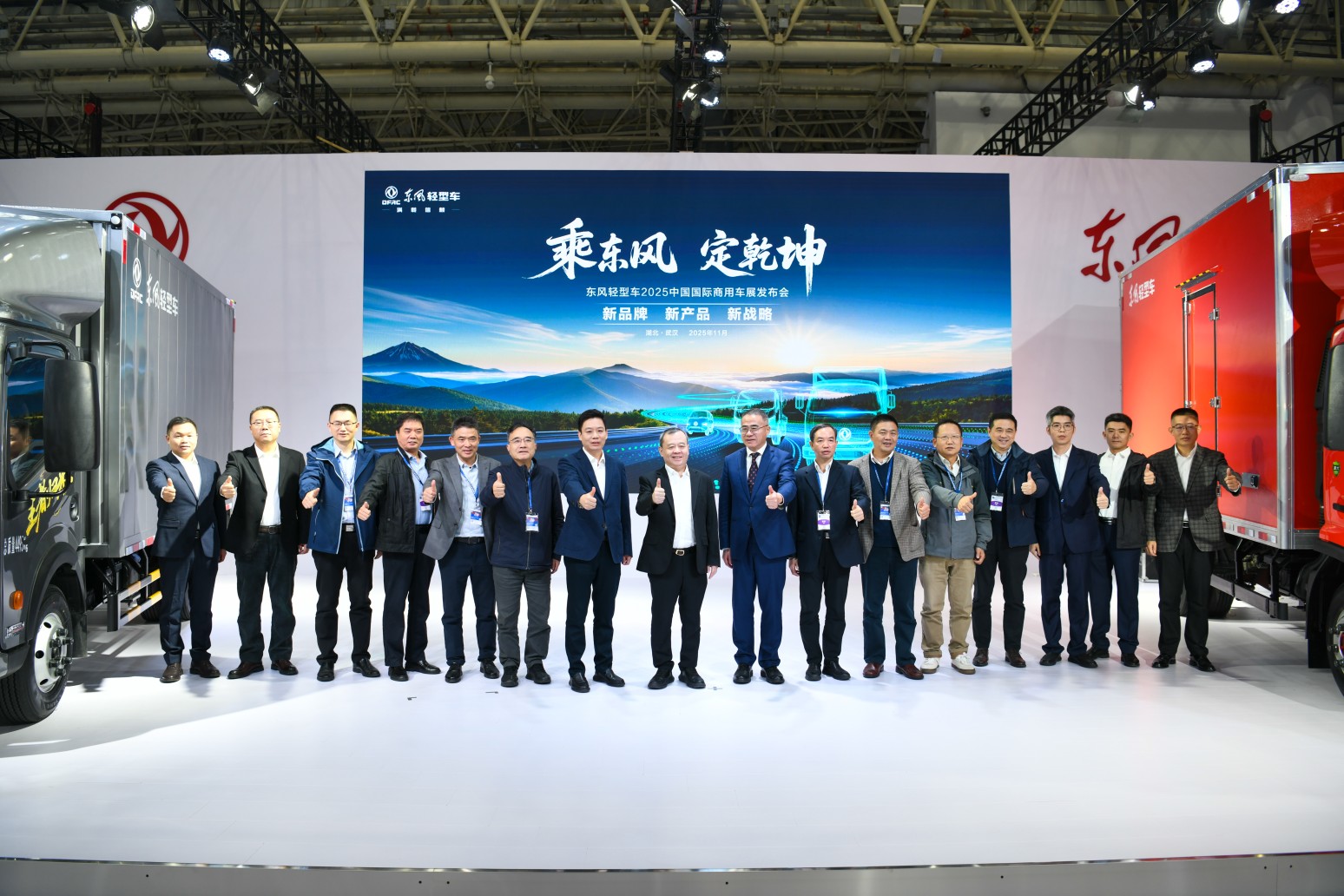 乘东风定乾坤 !东风轻型车发布新品牌、新产品、新战略