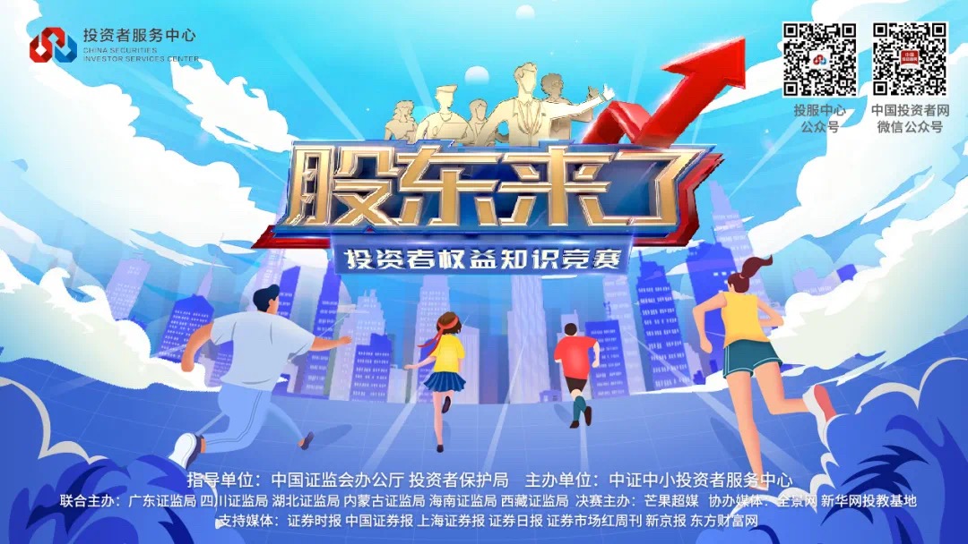 《股东来了》知识竞赛热血来袭！百万红包，等您来战！