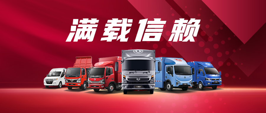 新疫情下的“满载信赖”  ——东风汽车股份积极防疫抗疫 确保生产经营顺利开展