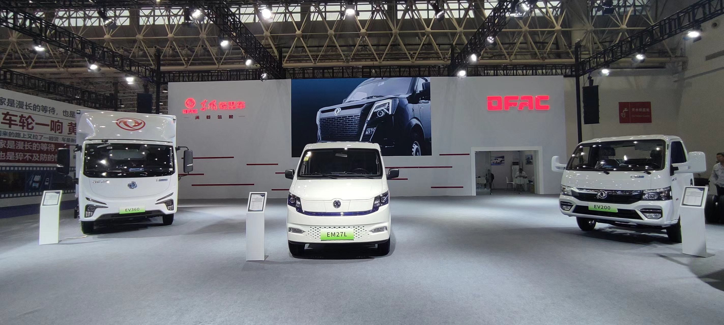东风轻型车参加2023中国国际商用车展